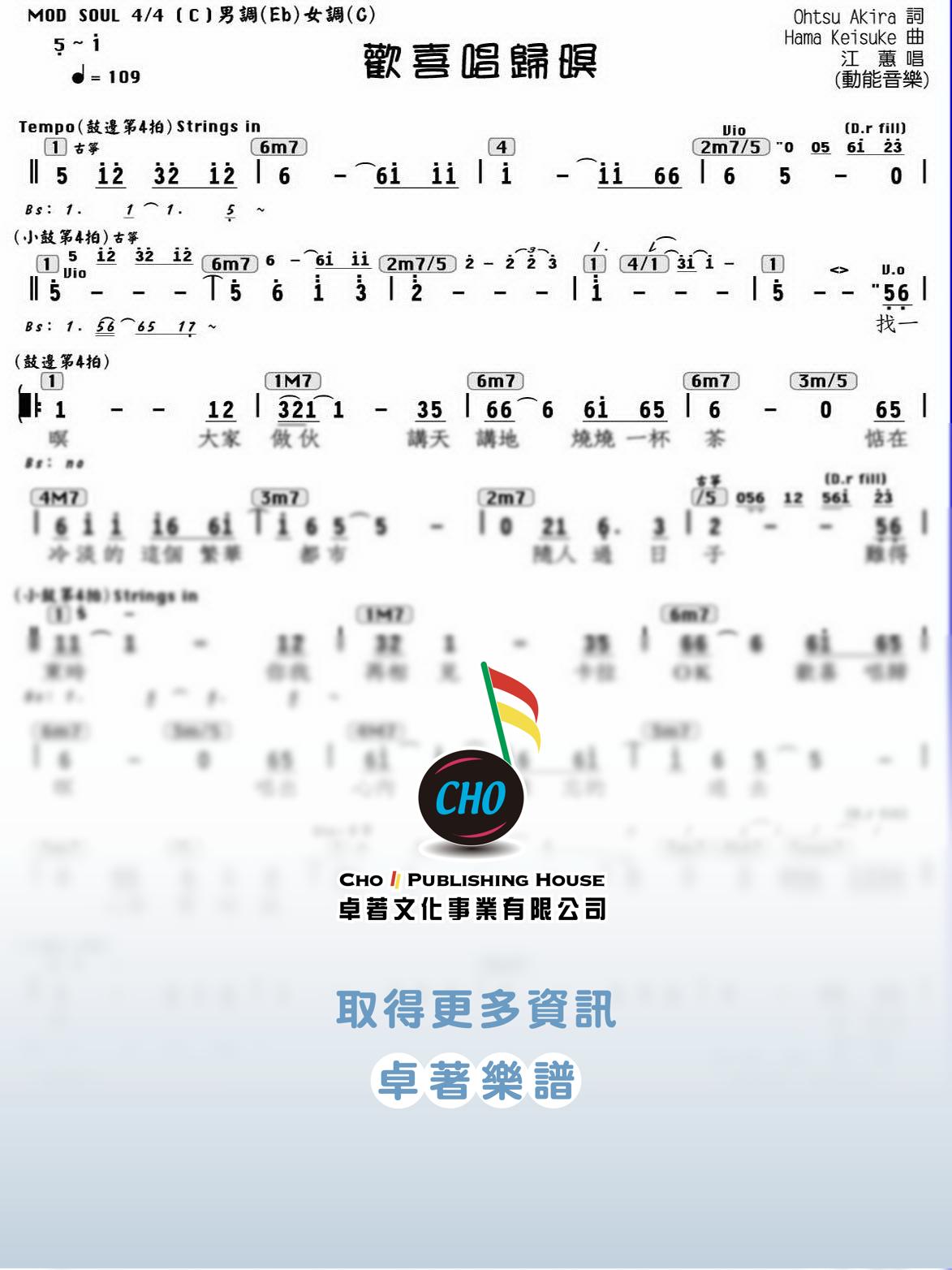 歡喜唱歸暝